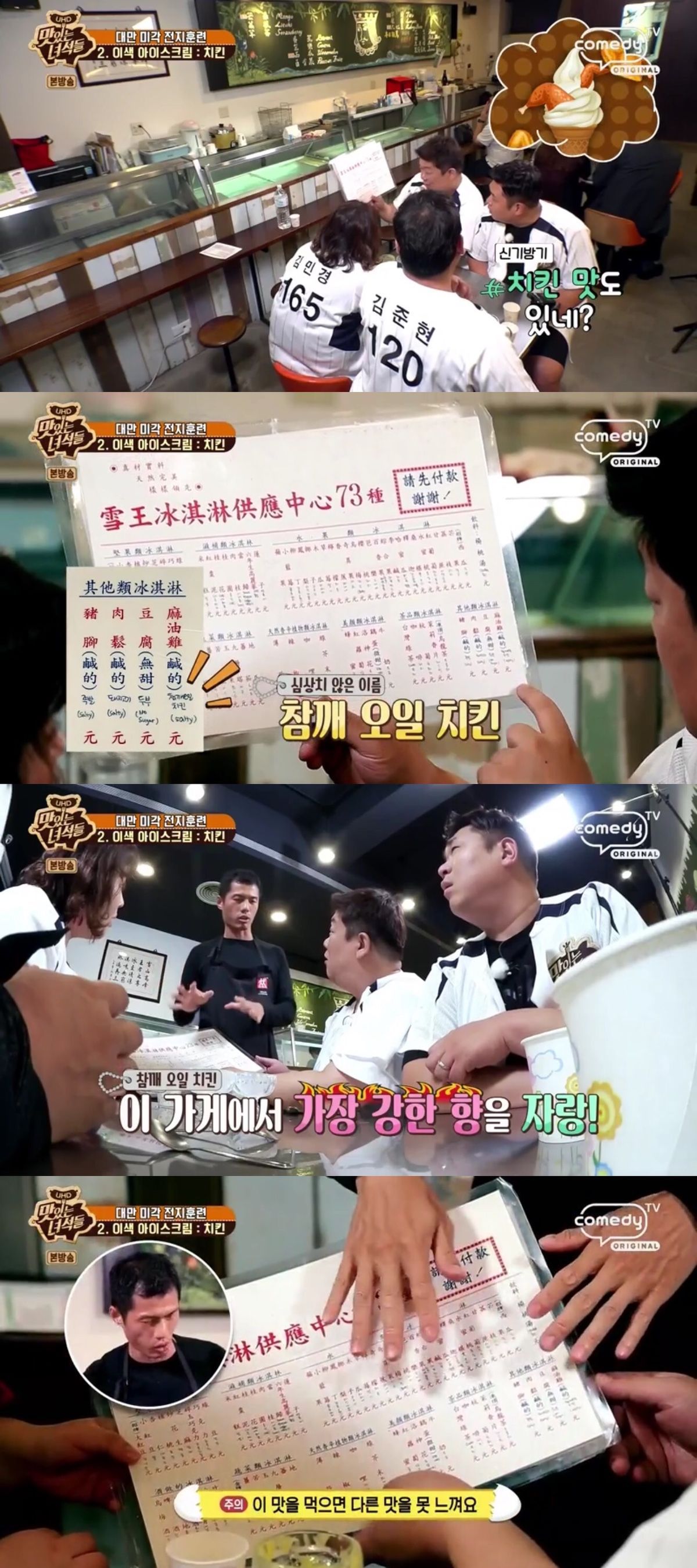 맛있는 녀석들도 포기한 대만 아이스크림.JPG | 인스티즈