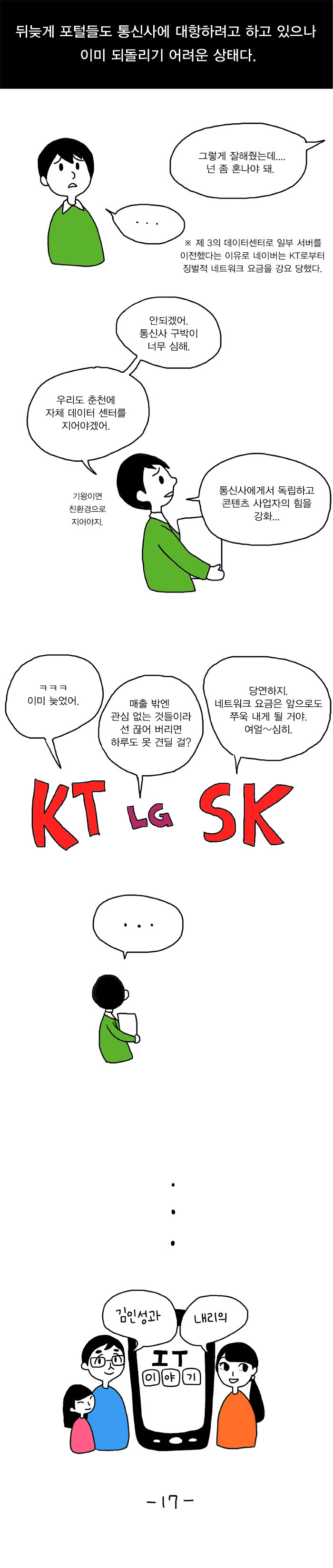 한국의 포털은 어떻게 찌그러들었나?.Manhwa | 인스티즈
