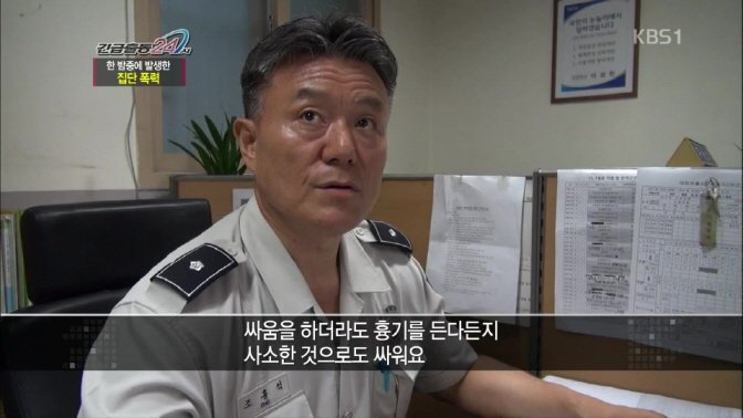 경찰이 얘기하는 조선족 | 인스티즈