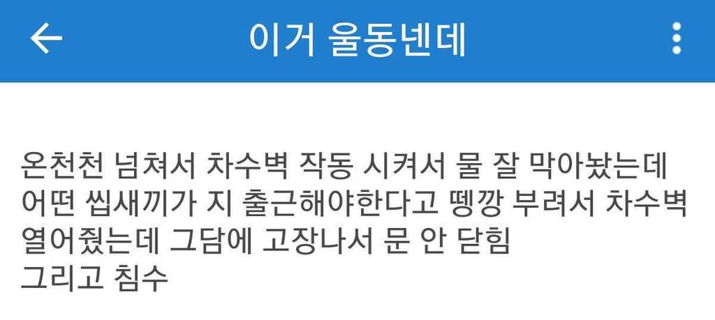 오늘자 침수원인 | 인스티즈