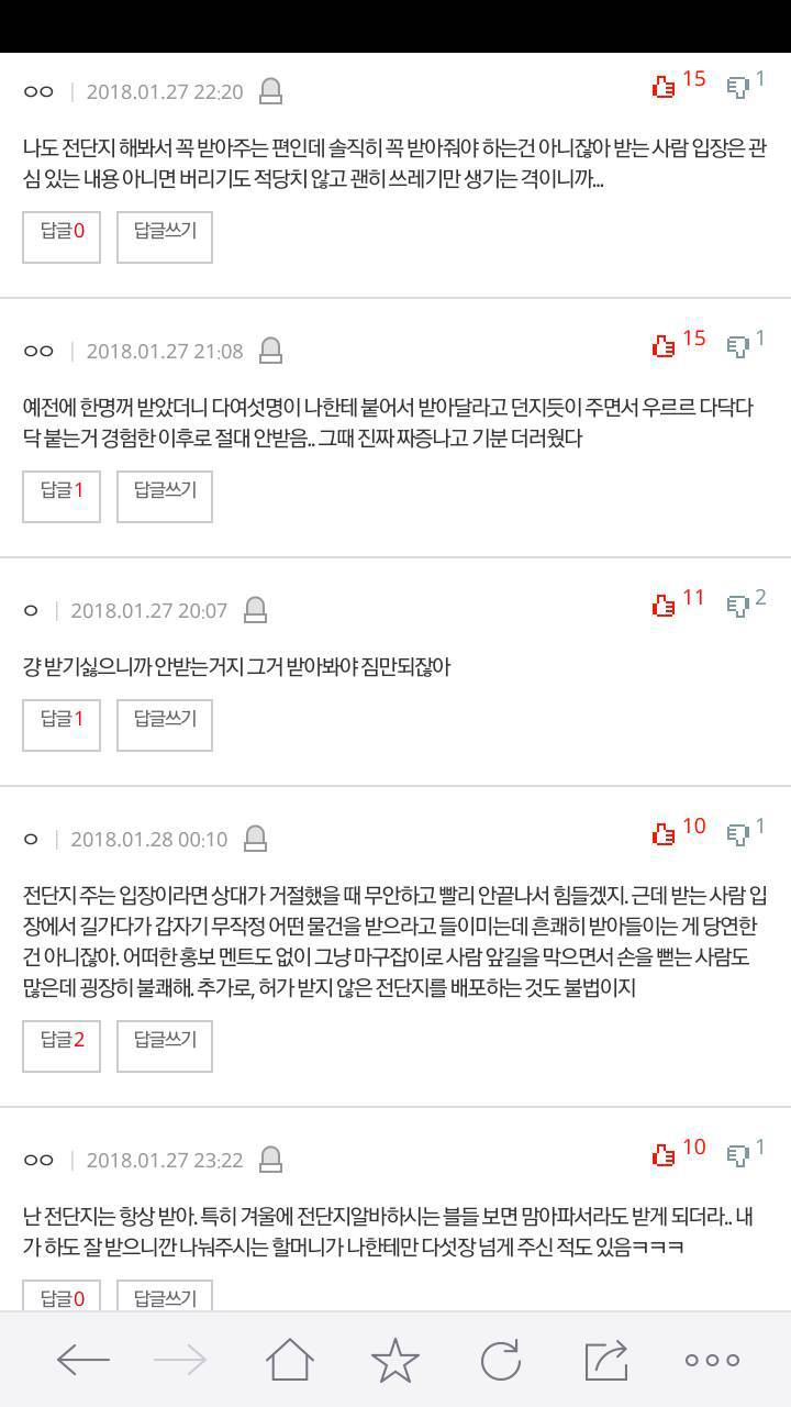 전단지 안 받는 애들아 | 인스티즈