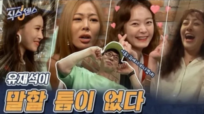 유재석도 기빨리는 신규예능 | 인스티즈