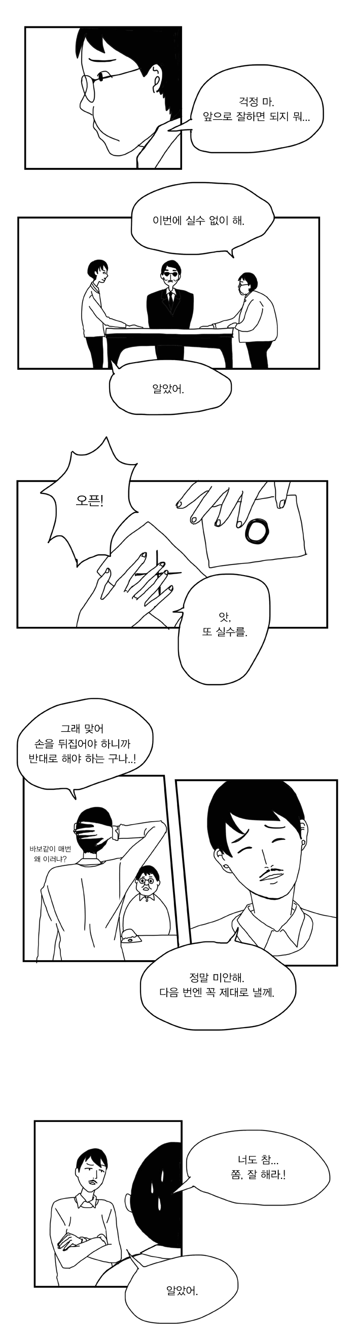 한국의 포털을 어떻게 찌그러들었는가? -구글을 위한 변명 2부- .Manhwa | 인스티즈