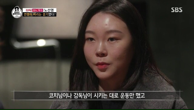 김어준의 블랙하우스 (노선영 선수 인터뷰) | 인스티즈