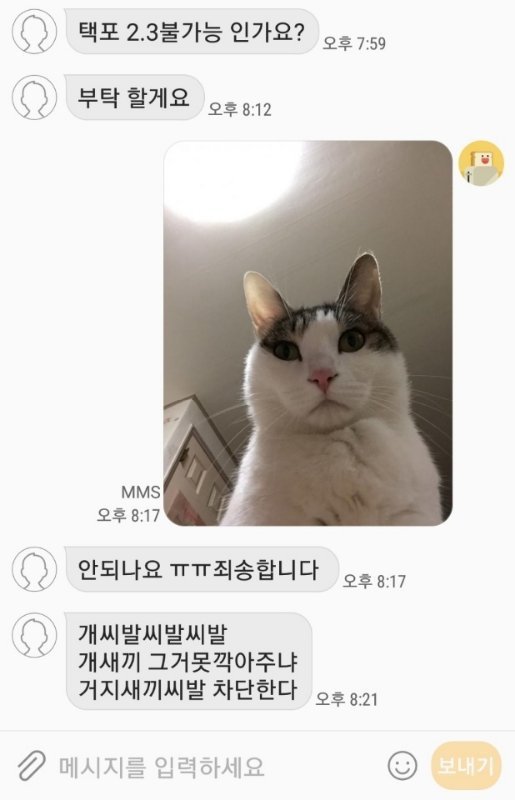 중고나라 사진한장으로 거절하는법 | 인스티즈