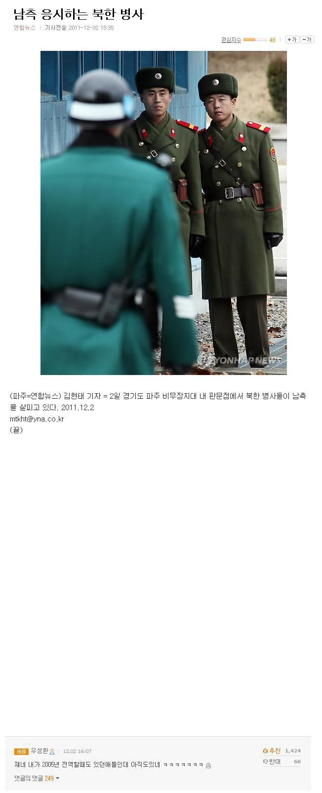 남측을 응시하는 인민군.jpg | 인스티즈