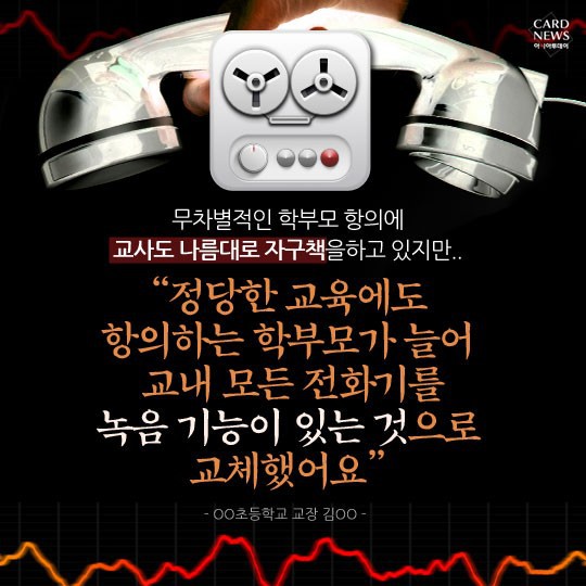 우리 애는 안그래요...녹음 앱 실행하는 교사들 | 인스티즈