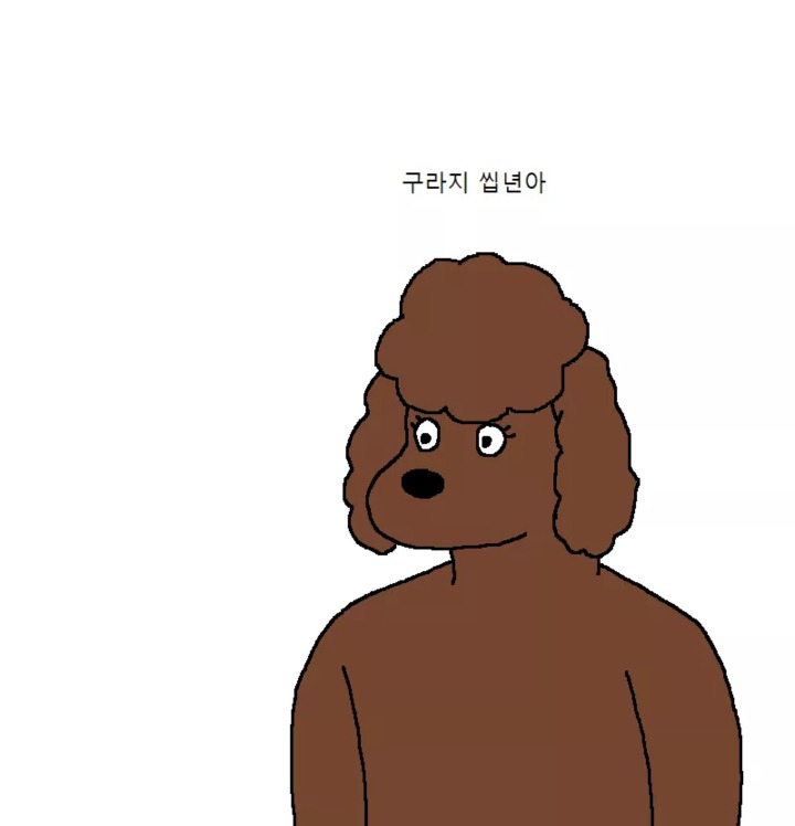 멍멍이 짝짓기 하는 만화.jpgif | 인스티즈