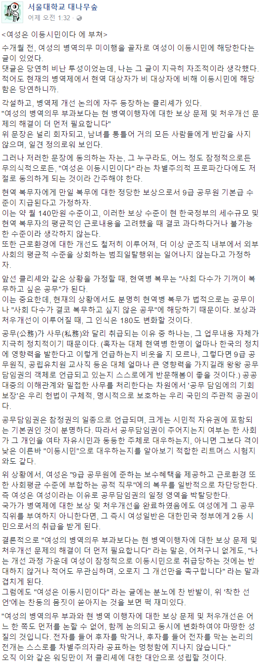 최고대학이라는 서울대 대숲에 그동안 올라온 글들 | 인스티즈