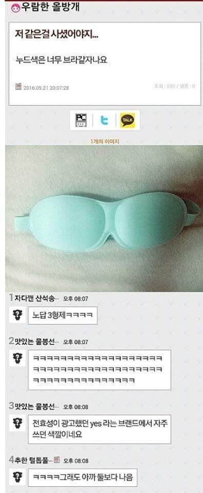 다이소에서 산 수면안대 | 인스티즈