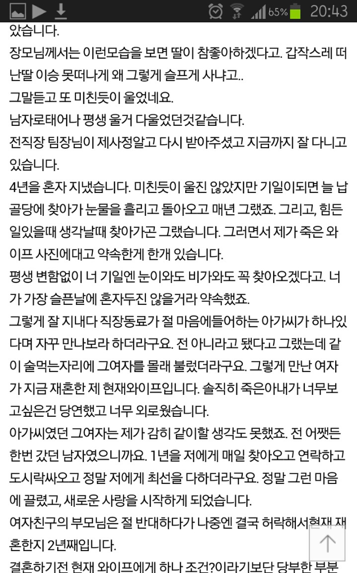 재혼후 말이바뀐 와이프 어째야할까요 | 인스티즈