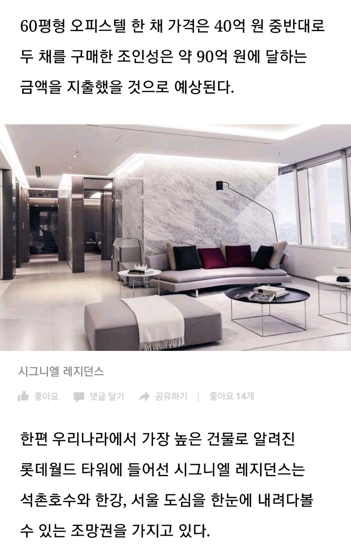 조인성이 가족에게 선물한 오피스텔 가격.jpg | 인스티즈