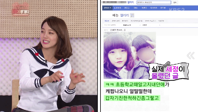 해투에서 밝힌 김세정 쌍수녀 자작사건 | 인스티즈