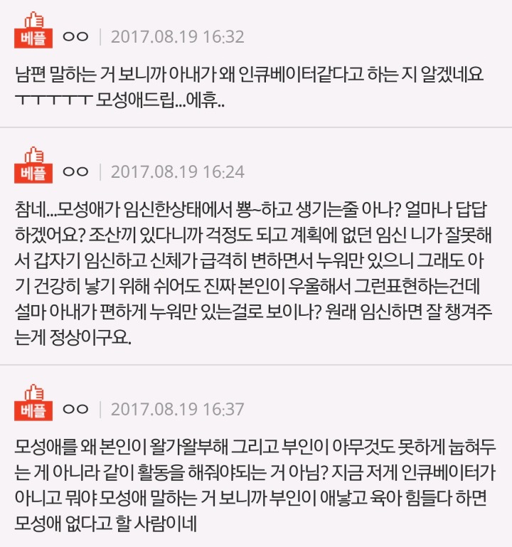 추가] 아내가 인큐베이터로 보이냐고 자꾸 묻습니다 | 인스티즈