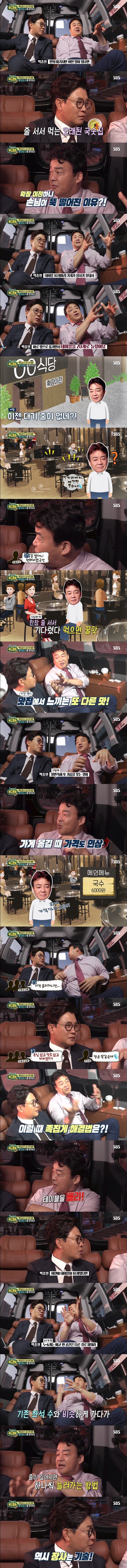 백종원의 장사하는 기술 | 인스티즈