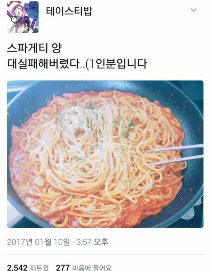1인분을 만들었는데.. | 인스티즈