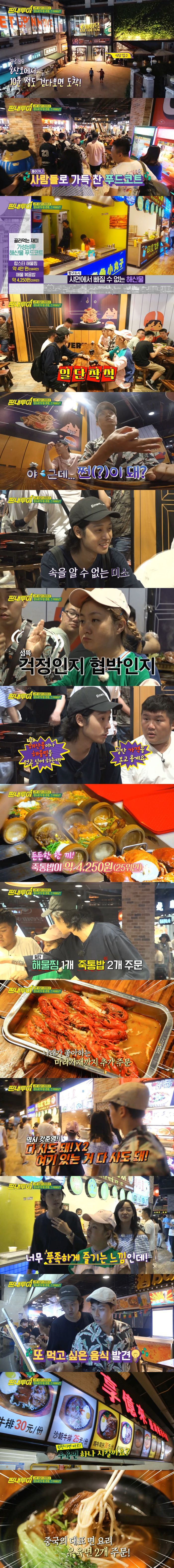 [짠내투어] 돈을 너무 펑펑써서 고객들 불안당황하게 만든 설계자 정준영ㅋㅋㅋㅋㅋ | 인스티즈