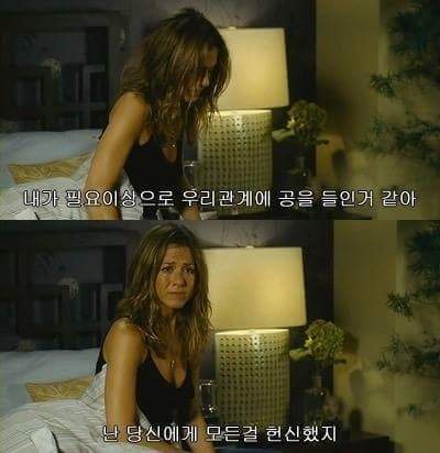 내가 필요이상으로 우리관계에 공을 들인거같아 | 인스티즈