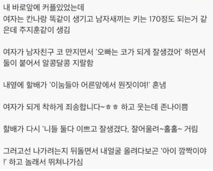 버스에서본 정말 이쁜 커플 | 인스티즈