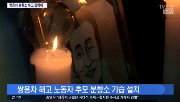 쌍용차 해고노동자를 대하는 티비조선의 자세.jpg | 인스티즈