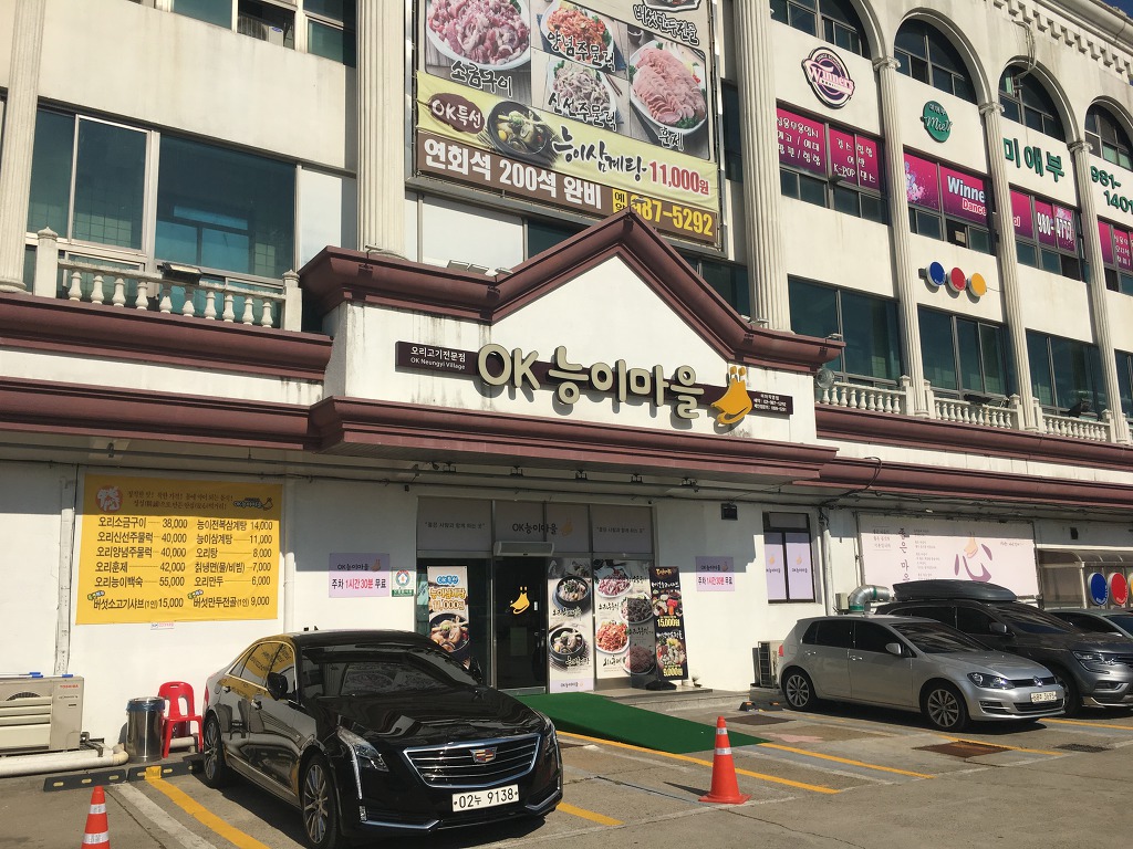 능이마을 이미지