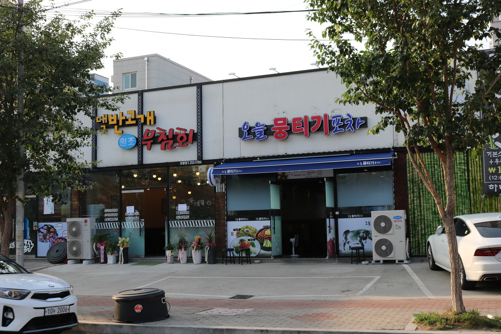 반고개무침회 이미지