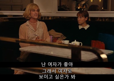 [프랑스퀴어영화] 나의 사적인 여자친구 4 | 인스티즈