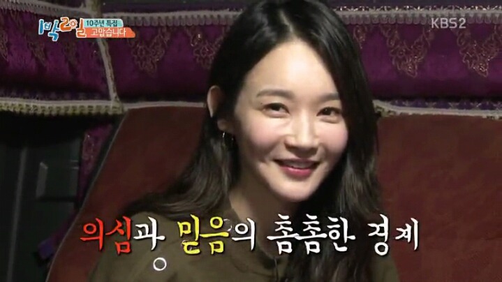 1박2일을 믿지 못하는 강민경 | 인스티즈