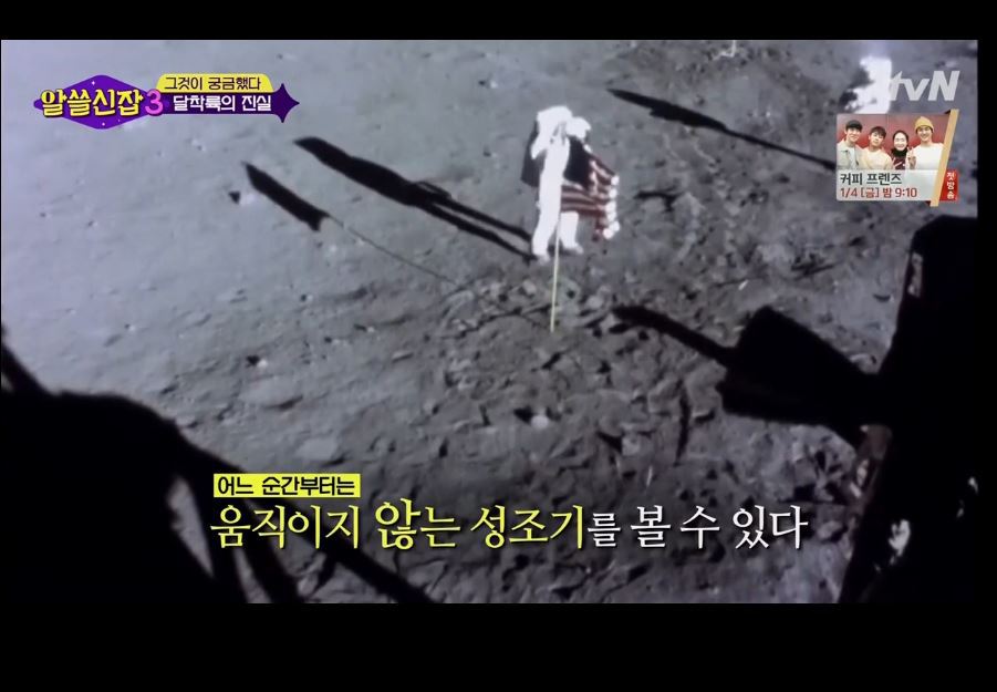 [알쓸신잡3] 아폴로11호 달착륙에 관한 진실 | 인스티즈