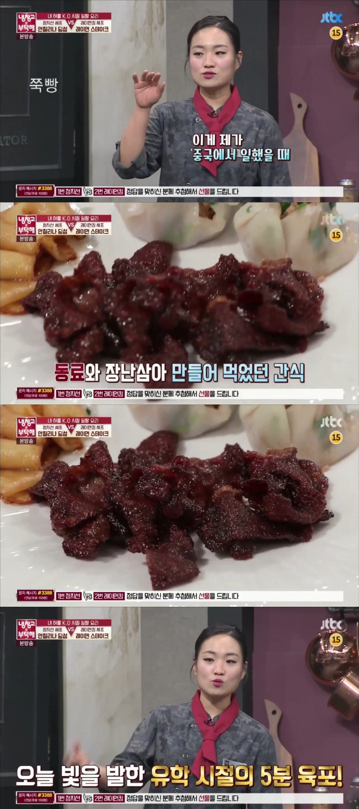 [냉장고를부탁해] 첫 출연에 난리난 여자다운 셰프의 5분 육포 요리.jpg | 인스티즈