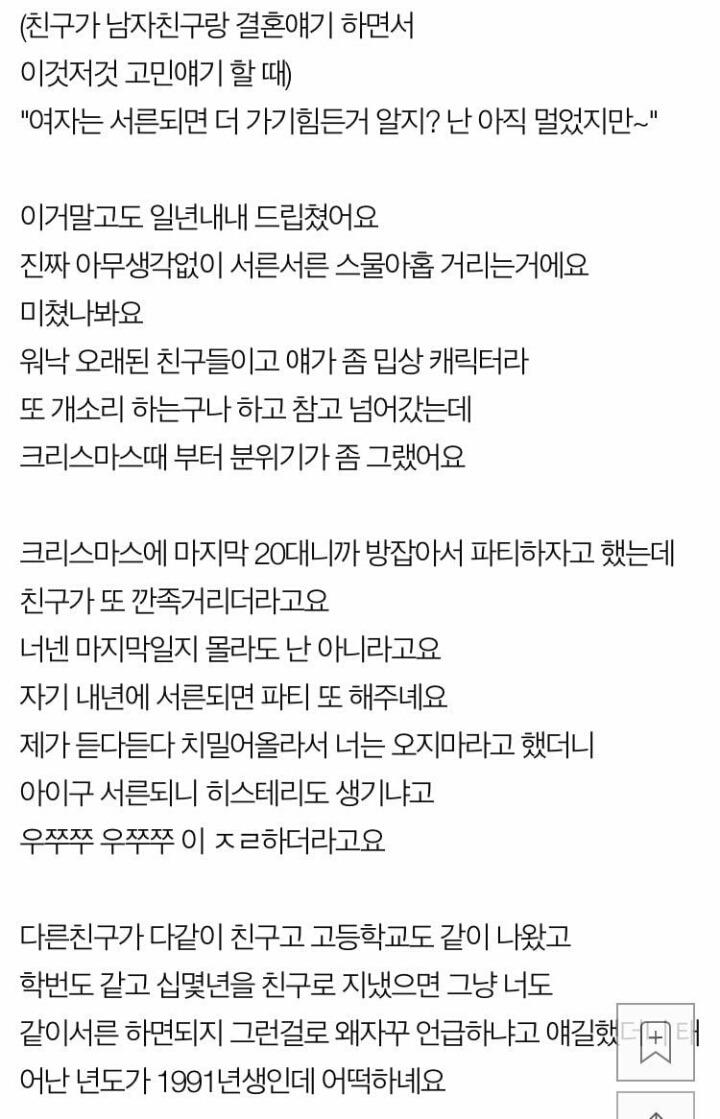 자기는 빠른년생이라 서른 아니라고 놀리는 친구.pann | 인스티즈