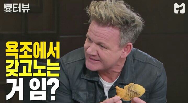 붕어빵 처음 먹어본 고든램지의 반응 | 인스티즈