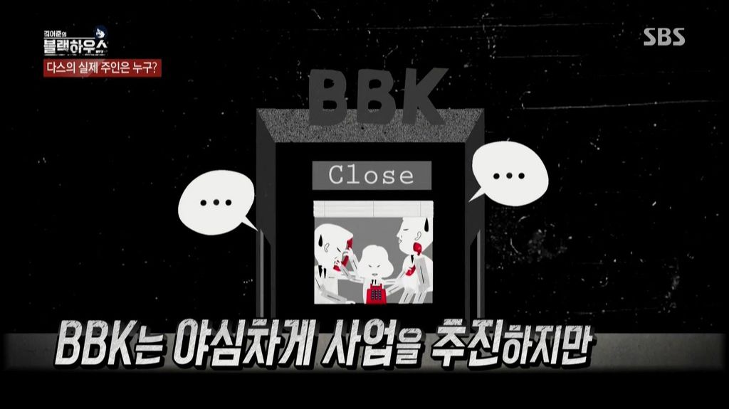 김어준의 다스 요약 | 인스티즈