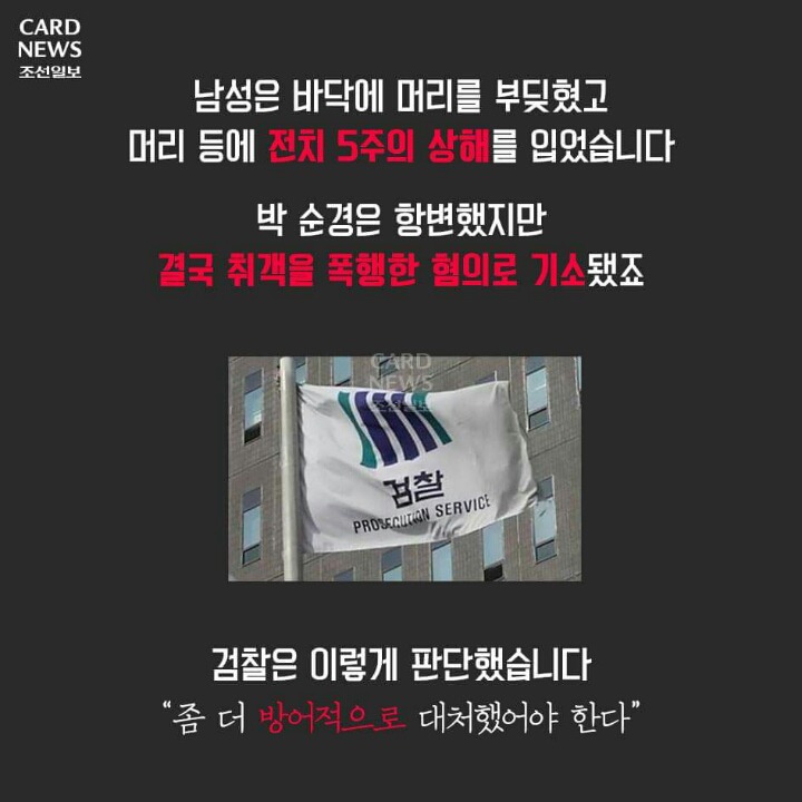 주폭 말리다가 합의금 5000만원 빚더미 앉은 경찰관 | 인스티즈