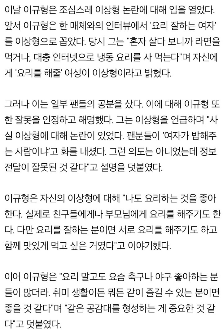 요리잘하는 여자가 이상형이라고 말했다 해명한 연예인..jpg | 인스티즈