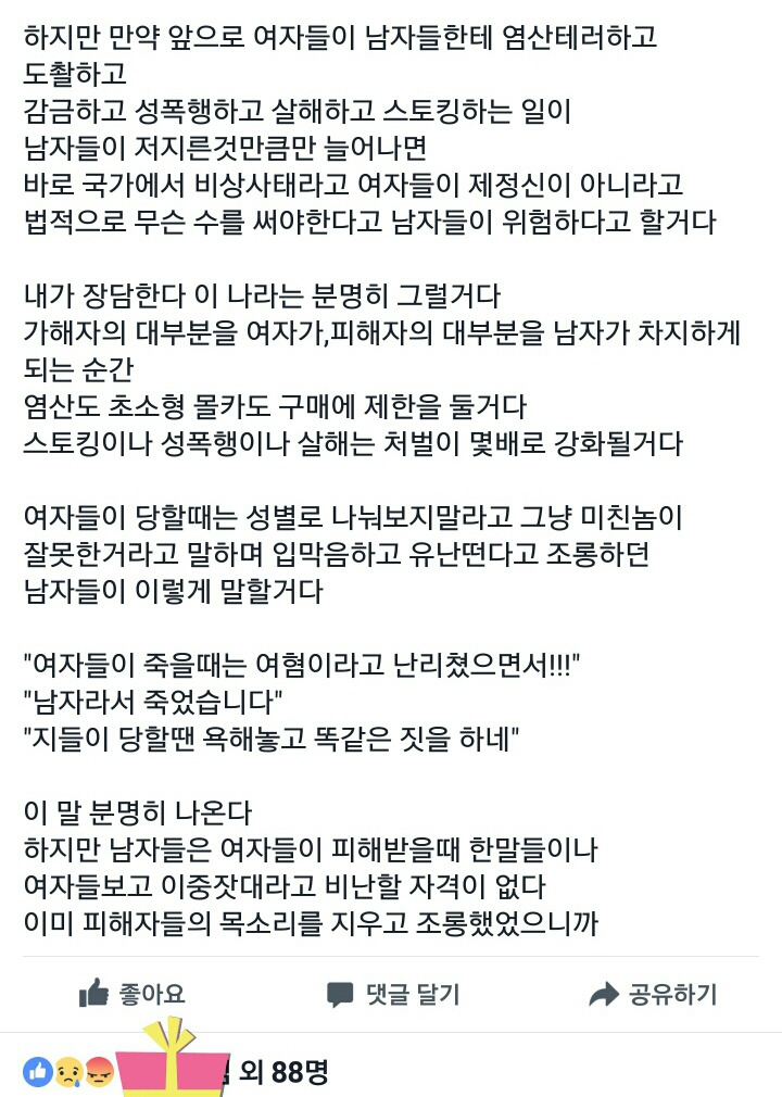 만약 성별이 반대였다면??여자였으면 난리났겠지~ | 인스티즈