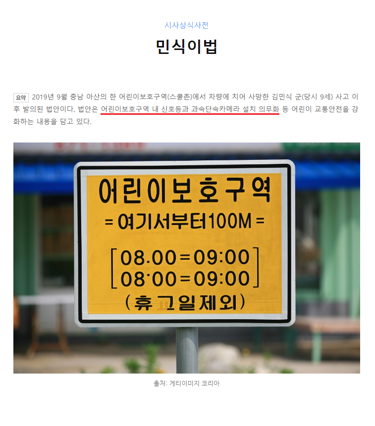 자유한국당이 정쟁 인질로 삼고 있는 어린이 생명안전관련법 내용 | 인스티즈