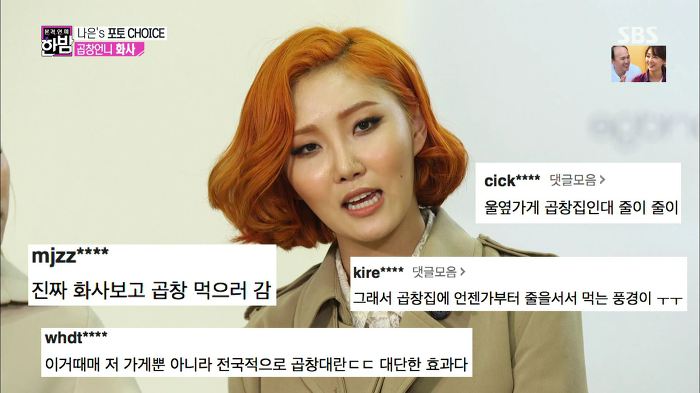 곱창 평생 무료 이용권 가지게 된 마마무 화사 | 인스티즈