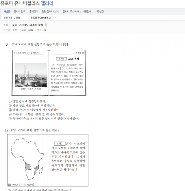 수능 세계사 문제가 점점 변태스럽게 나오는 이유 | 인스티즈