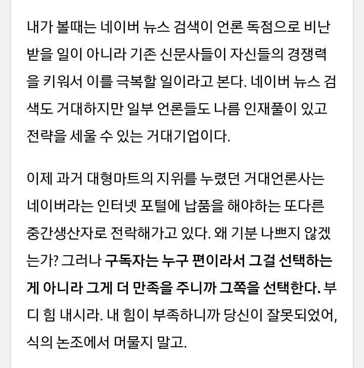 네이버에서 착한 기자 응원하는 방법 | 인스티즈