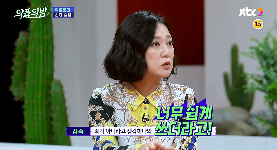 성적인 악플에 대한 김숙의 의견 | 인스티즈