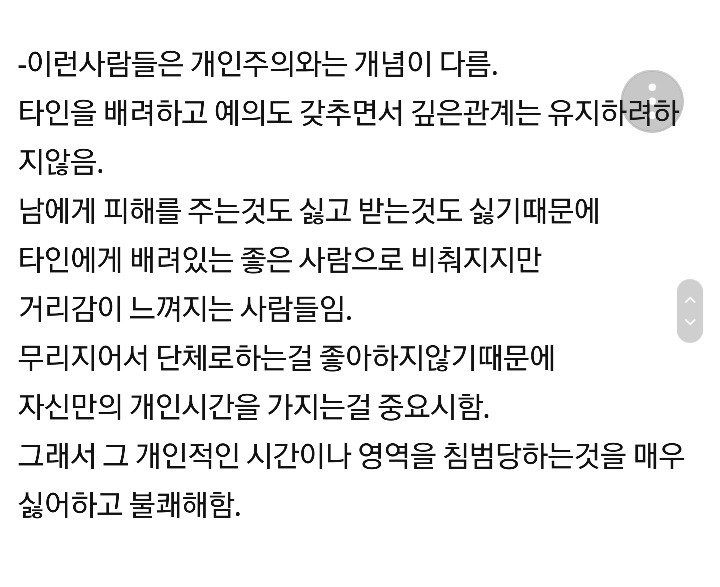 타인에게 관심없는 사람들 특징...jpg | 인스티즈