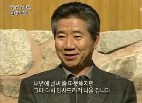이루어지지 못한 노무현의 소박한 다짐.jpg | 인스티즈
