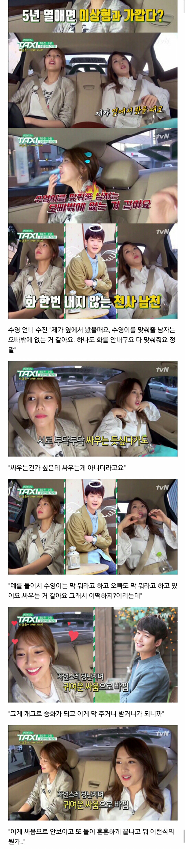 정경호가 이상형은 아니지만 5년째 잘만나고 있다는 수영.jpg | 인스티즈