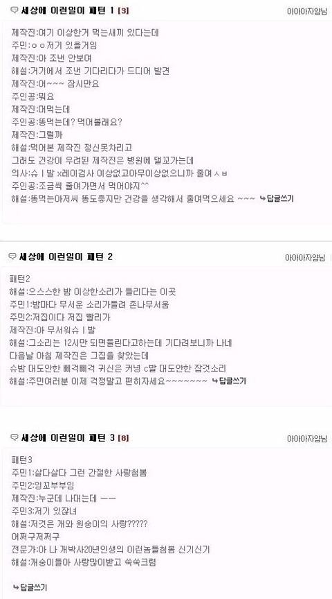 세상에이런일이 패턴 | 인스티즈