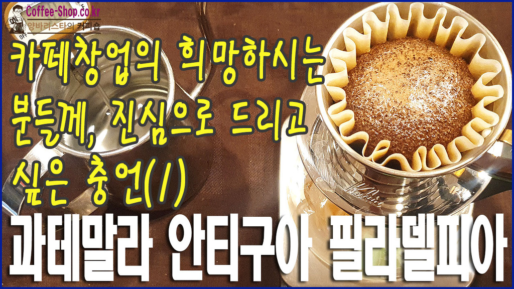 카페과테말라 이미지