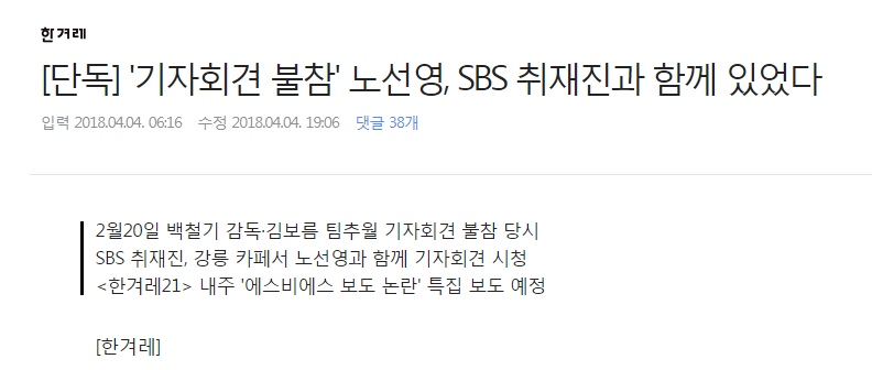 전명규한테 지시받고 기사쓴 한걸레 김창금 기자 | 인스티즈