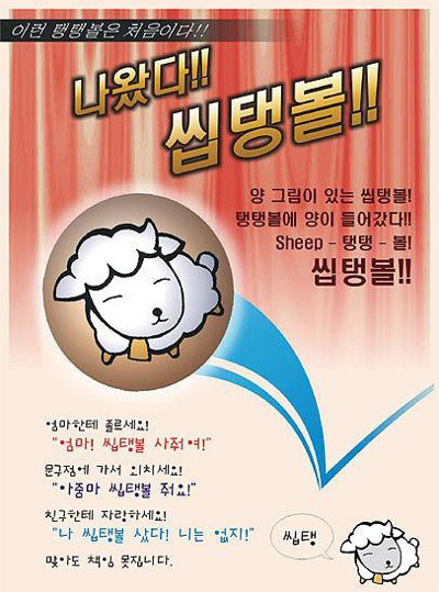 이런 탱탱볼은 처음이다.jpg | 인스티즈
