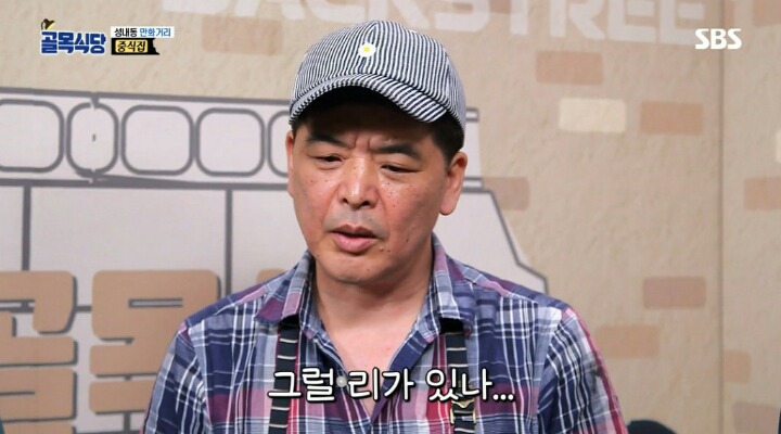 [골목식당] 중식집 탕수육 고기 관리 상태에 깊은 한숨을 보인 백종원.jpg | 인스티즈