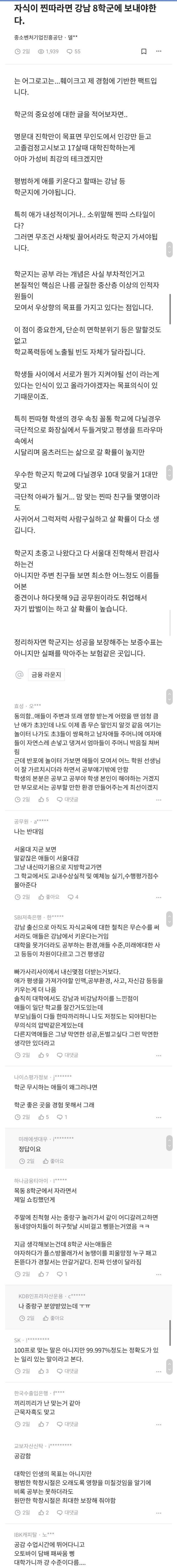 자식이 찐따일수록 좋은 학군에서 키워야 하는 이유 | 인스티즈